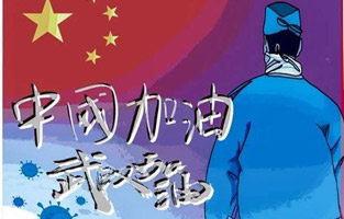 新年伊始，就遇到了新型冠狀病毒肺炎。這個(gè)可惡的家伙讓人們面臨艱難和考驗(yàn)。疫情就是命令,防控就是責(zé)任?？箵粢咔椤憬煺姎馀c你同在！